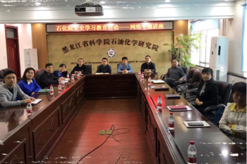 黑龙江省科学院石油化学研究院组织观看党史专题讲座