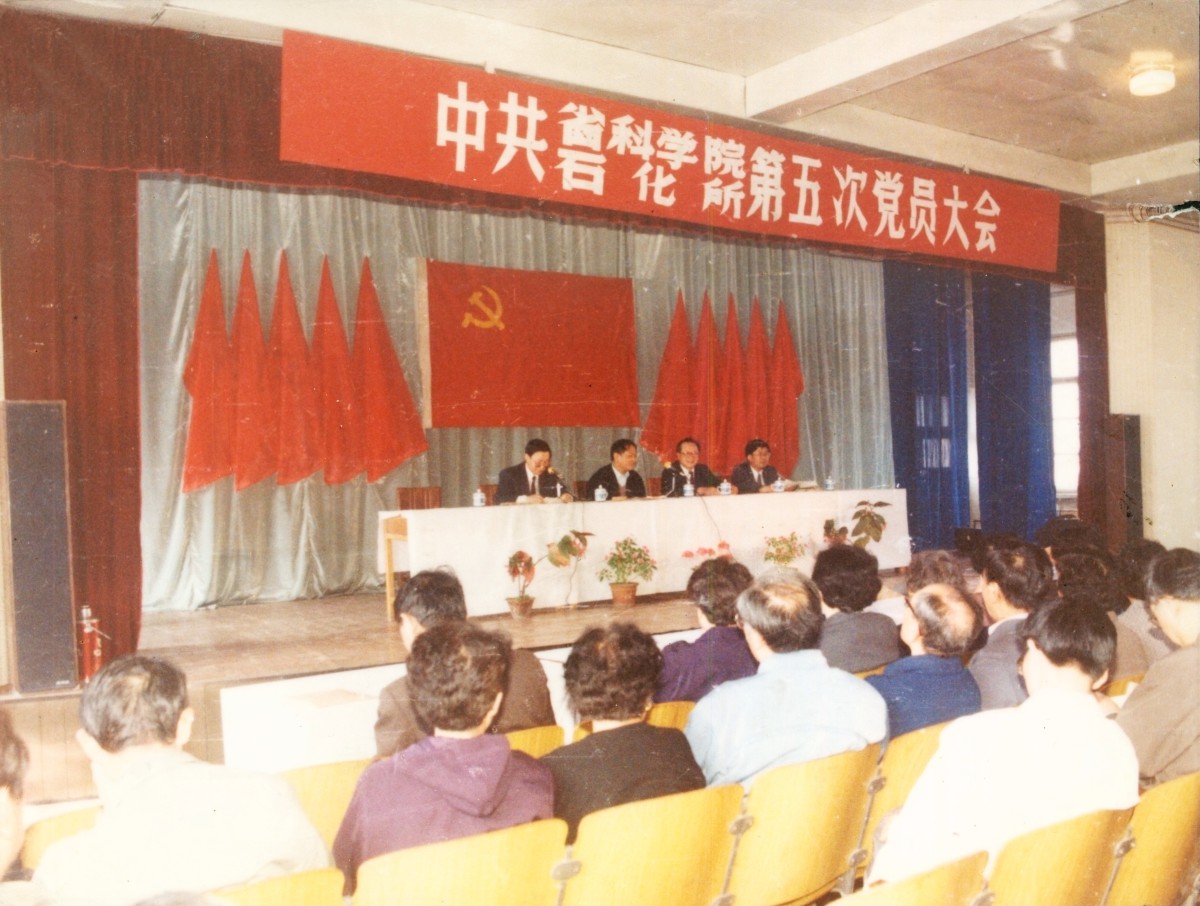 第五次党员大会.jpg