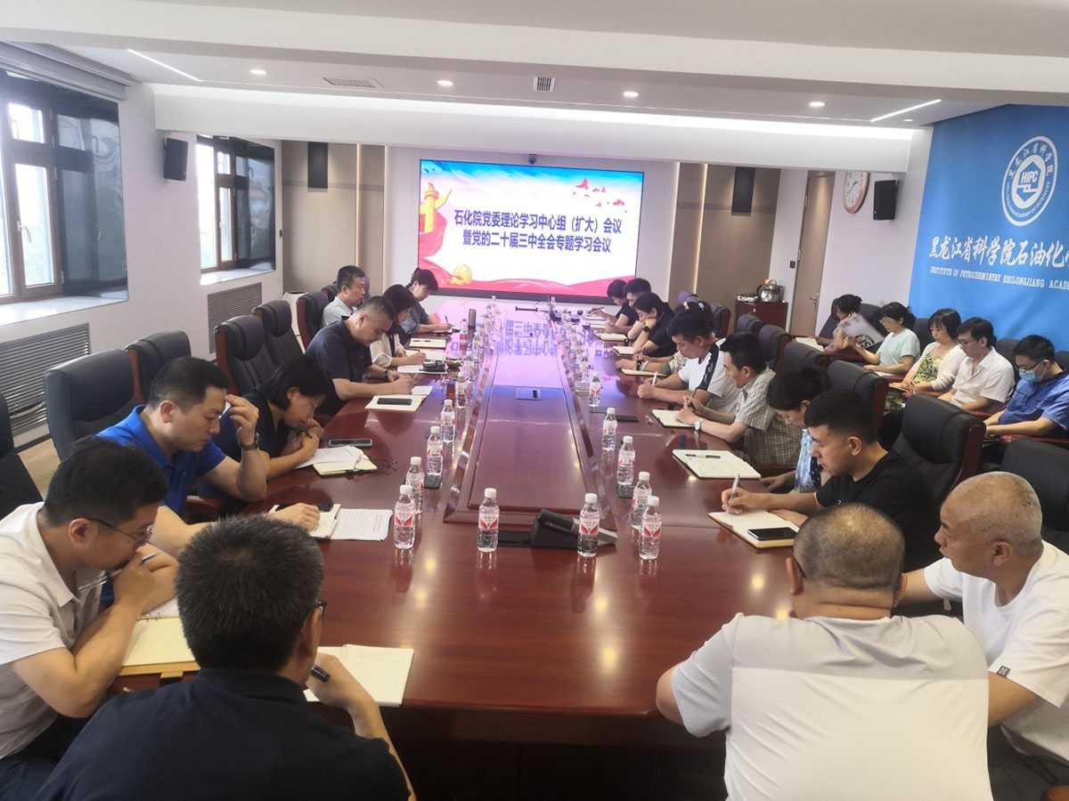 1-20240802中心组扩大会专题学三中全会.jpg