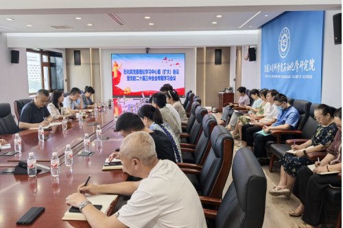 石化院召开党委理论学习中心组（扩大）会议专题学习党的二十届三中全会精神