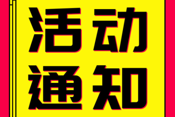 “身在最北方 心向党中央”征文活动通知