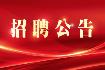 关于发布黑龙江省科学院石油化学研究院2024年度公开招聘博士科研人员面试成绩及进入体检和考察环节人选的公告