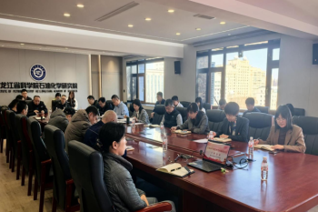 石化院召开2026年度全面从严治党暨党风廉政建设工作专题会议