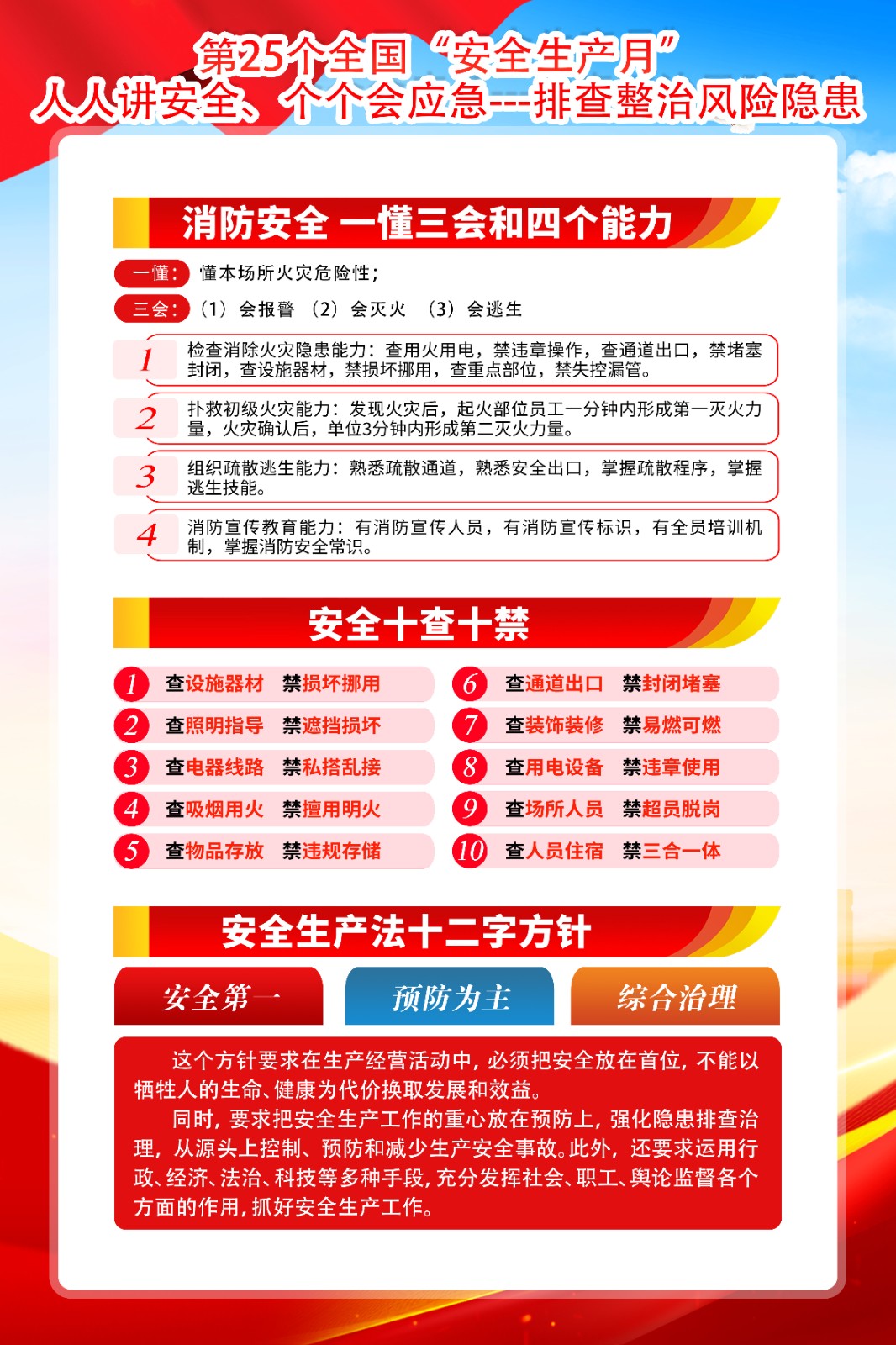 2026安全生产月高清海报2.jpg